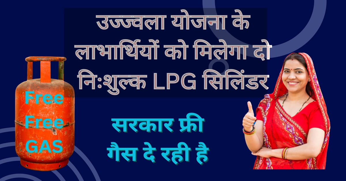 Free Gas Cylinder 2025